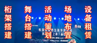 展览|礼仪庆典 活动策划 舞台搭建 展览|礼仪庆典 活动策划 舞台搭建